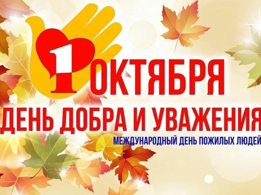 Поздравление руководства Агинского округа с Днем пожилого человека